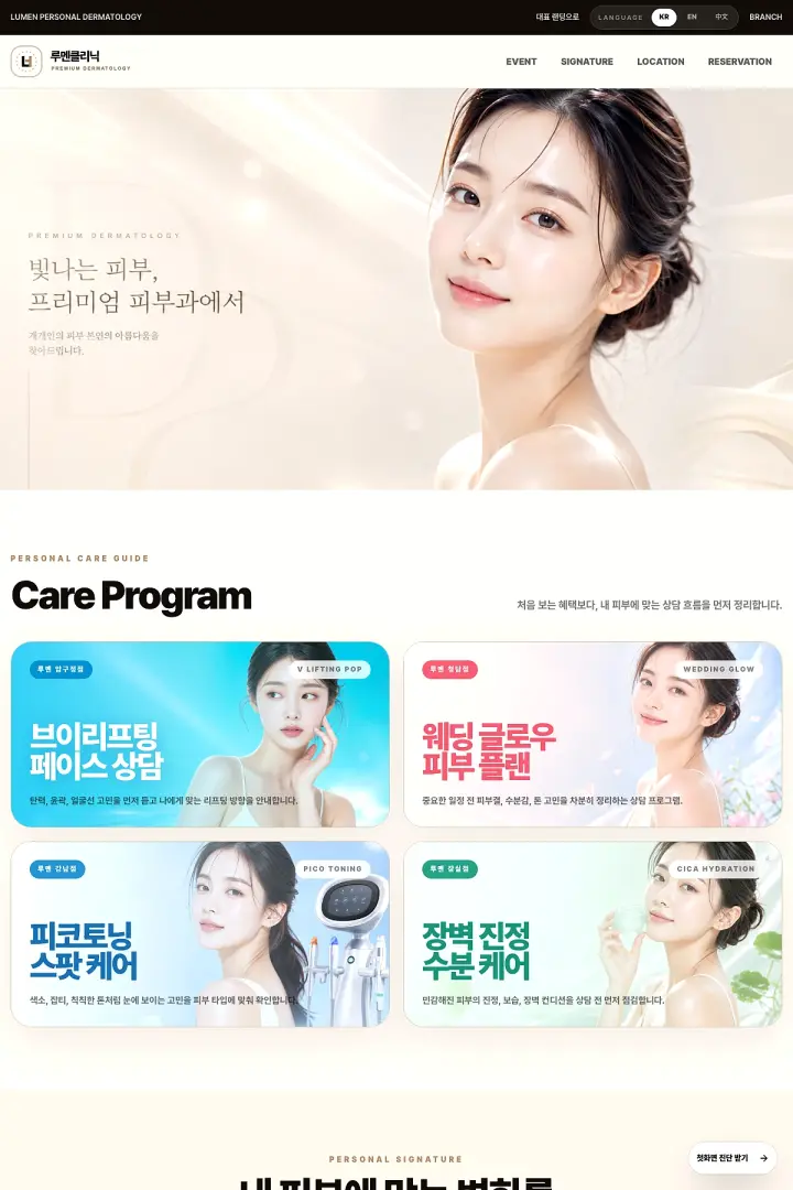 의료·상담 업종 홈페이지의 신뢰 중심 첫 화면